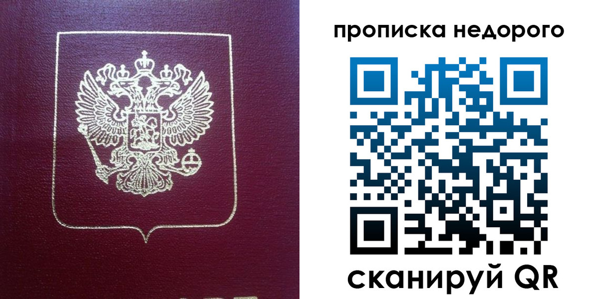 временная регистрация для всех в Высоковске