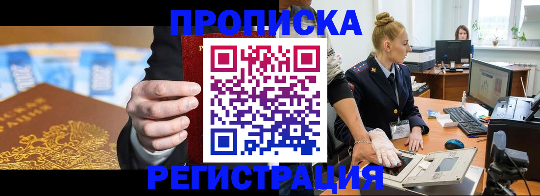 прописка для военкомата в Высоковске