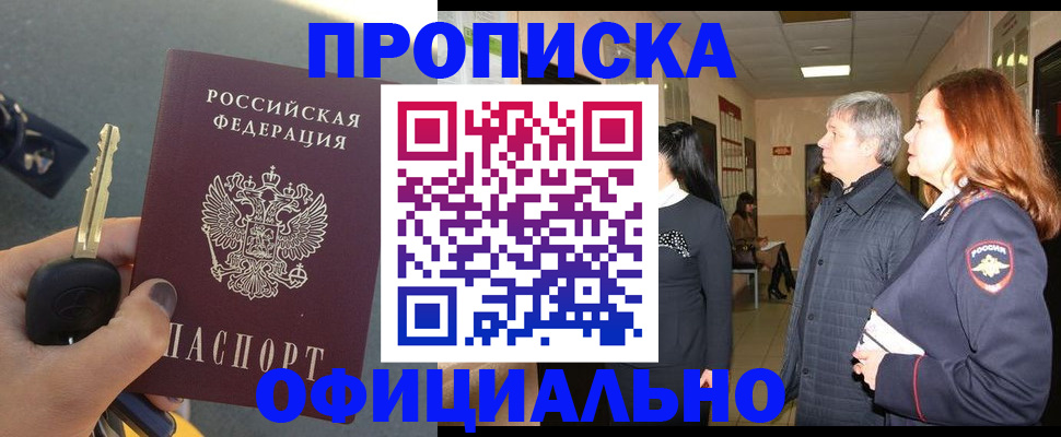 прописка паспорт в Высоковске