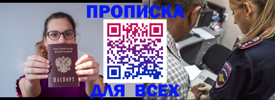временная регистрация для всех в Высоковске