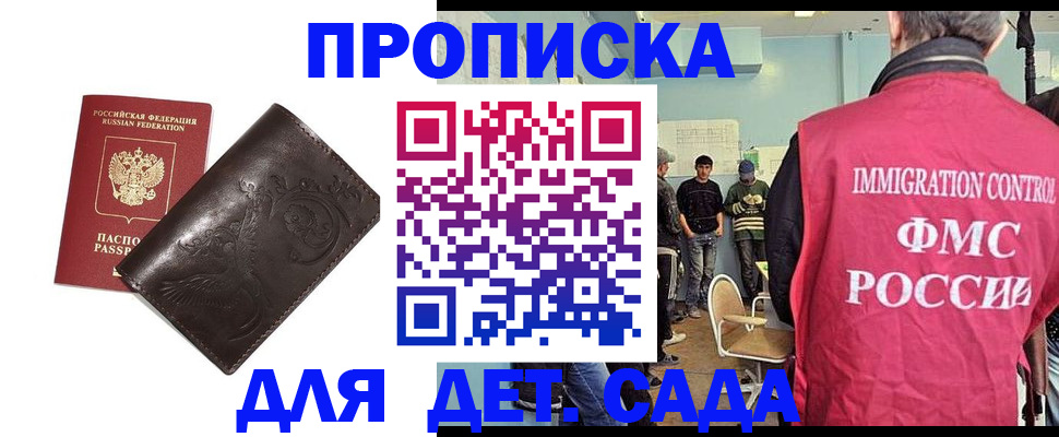 прописка для школы в Высоковске