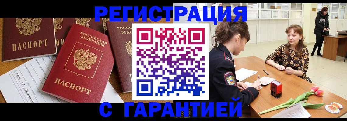 миграционный учет в Высоковске